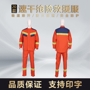 Type 20 Emergency Rescue Clothing Summer Fire Water Area Emergency Training Lightweight Breathable Flame Retardant Split Quick-drying Protective Clothing