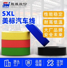 【美标汽车线】低压薄壁  SXL 厂家现货 汽车内部连接线