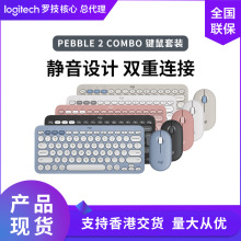 罗技PEBBLE 2 COMBO无线键鼠套装K380键盘鹅卵石鼠标台式电脑