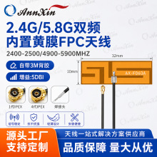 5G/5.8G�p�lIPEX 5DB���������ȫ���쾀2.4G wifi FPCģ�K�쾀