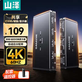 山泽KVM切换器键鼠共享HDMI二进一出分配切屏器4K/60Hz一套键盘鼠