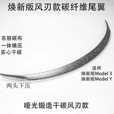 new Tesla Model 3YS, genuine: Spoiler - tesla-model-y-renewed-version-matte-forged-wind-blade-style-spoiler
