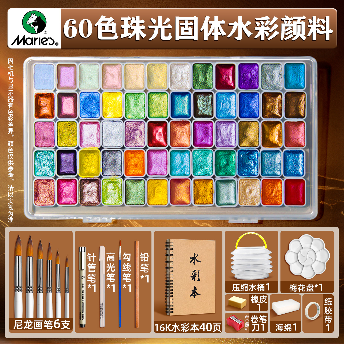 马利敦煌珠光水彩颜料套装美甲金粉画画唐卡描边固体水彩美术色粉
