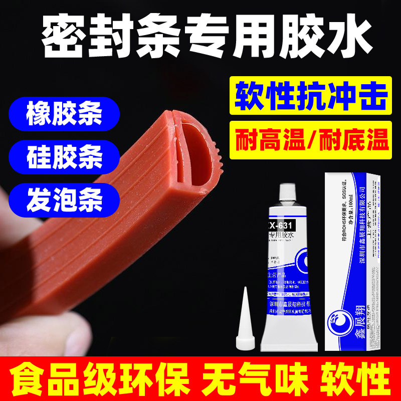 软性硅胶专用胶密封条金属PC防水耐高温ABS塑料PVC胶条粘合剂胶水