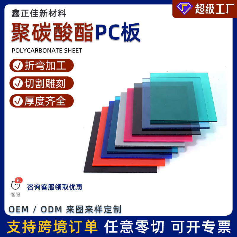 多色pc板实色半透聚碳酸酯耐力板3mm5mm阳光棚雨棚户外pc耐力板