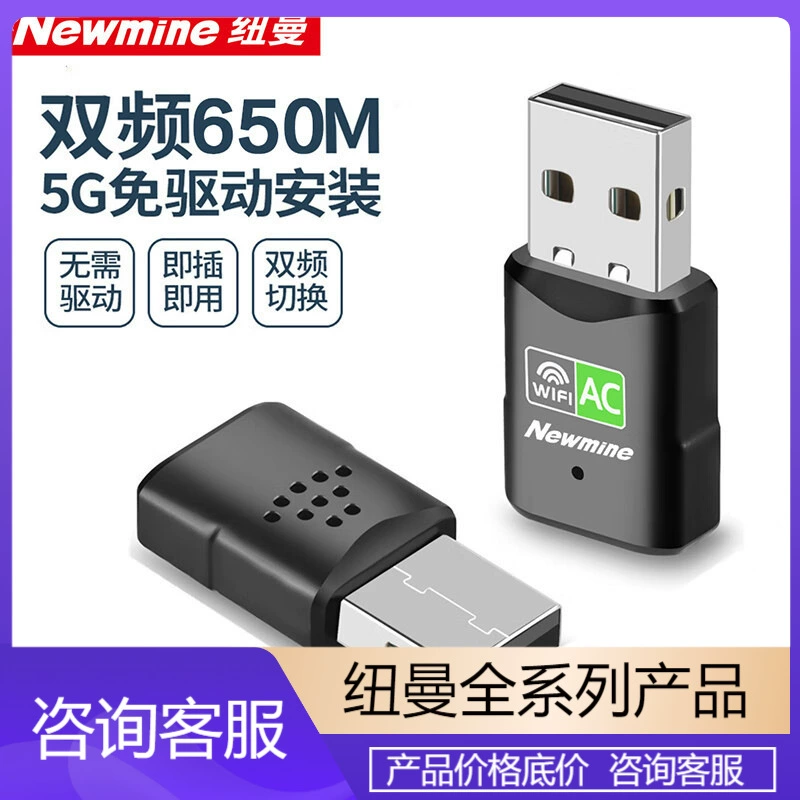 Newmine D650/Mini-1300M — беспроводная сетевая карта-приёмник Wi‑Fi (без драйверов)