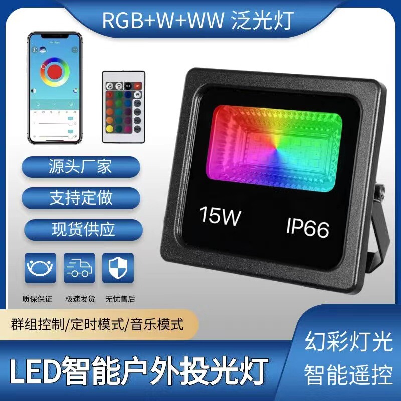 Factory Direct Sales Bluetooth App 15W Floodlight for Park and Courtyard, Colorful Lighting Rgb Bluetooth Floodlight Factory Direct Sales Bluetooth App 15W Floodlight for Park and Courtyard, Colorful Lighting Rgb Bluetooth Floodlight