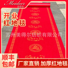 一件代发一次性开业红地毯活动婚庆婚礼展会加厚红色防滑地毯批发