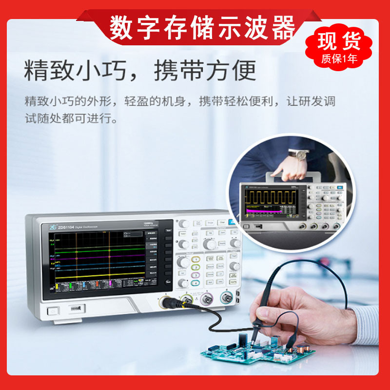 广州致远ZDS1104周立功数字存储示波器100M四通道1G/信号发生器