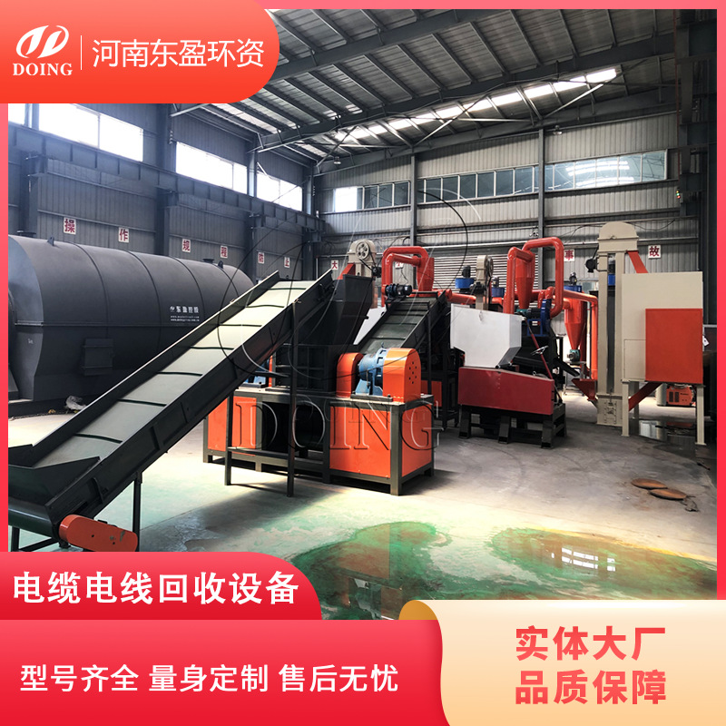 东盈 专业供应铜米机设备厂家 杂线破碎分离设备 环保型一体式