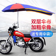 车用遮阳伞摩托车雨伞125跨骑车大车三轮车载重王雨棚150太阳伞