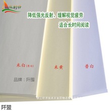 泓利得80g米黄色道林纸a5b5a4a3米白护眼纸本色复印打双胶纸默认