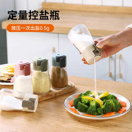 家用定量盐罐调味罐调料盒厨房套装组合密封防潮玻璃调料罐控盐瓶