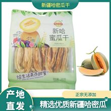 哈密瓜干300g自然晾干新疆哈密瓜干原色原味甜瓜干天然零食