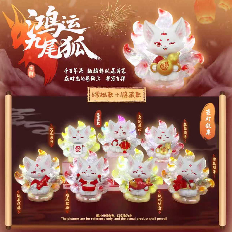 网红热销古风鸿运九尾狐盲盒创意潮玩桌面带灯摆件装饰小礼物批发|undefined