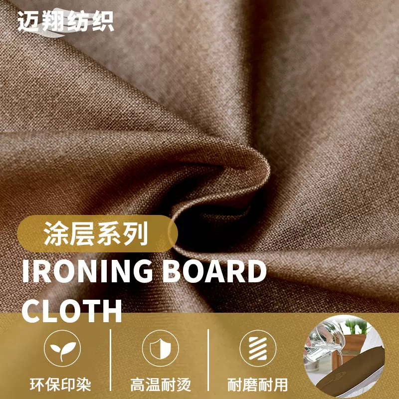 厂家直销 耐高温面料 棕色全棉涂层烫衣板布料 微波炉手套隔热布