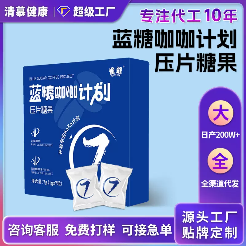 雀蜂蓝糖咖咖计划压片糖果双重益生元白芸豆绿咖啡胶囊片酵素