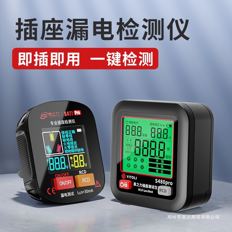 易之力S480相位检测仪专业多功能验电器地线插座测试漏电试电插头