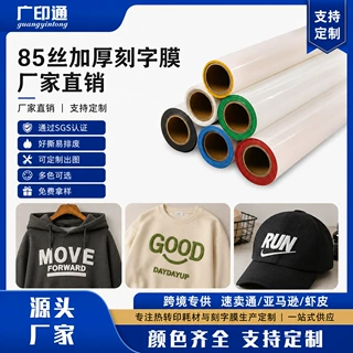85丝加厚热转印刻字膜服装印字烫印膜加工定制3D立体印花批发
