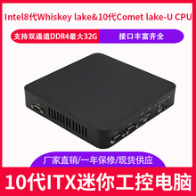 现货i310110U/i510210U迷你电脑4COM 6USB工控电脑超薄迷你工业