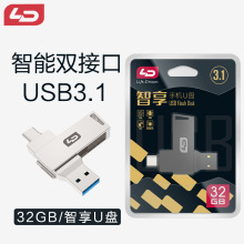 LD和诺Type-C手机u盘32g电脑两用一体usb3.1双接口外置移动存储盘