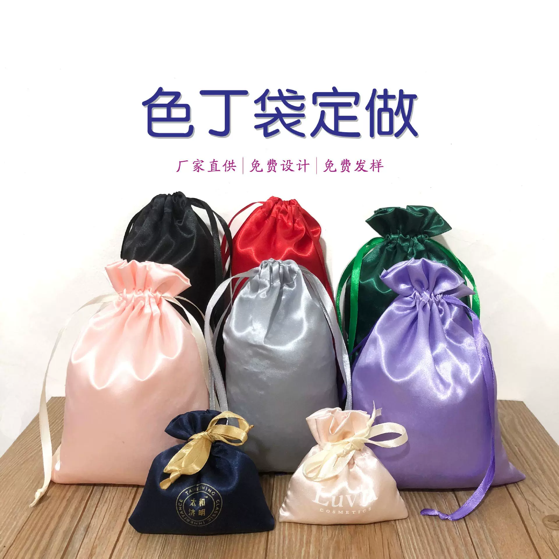 定 制色丁布束口袋丝绸珠宝饰品袋 仿真丝绸缎收纳布袋拉绳袋