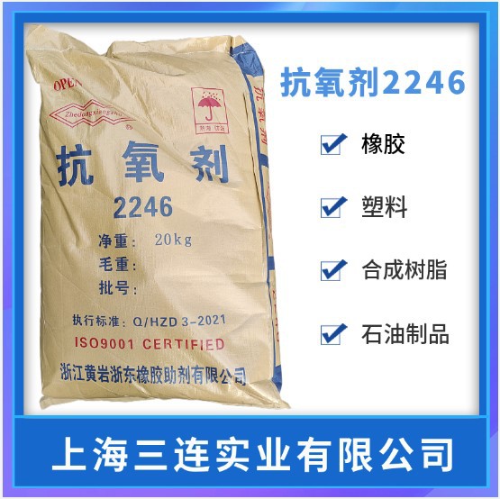 抗氧剂2246 橡胶用抗氧化剂2246抗老化剂2246