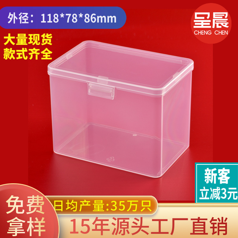 白色塑料盒长方形幼儿园玩具盒加厚收纳盒带盖透明包装盒现货批发