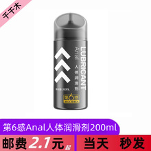 第6感Anal人体润滑剂200ml人体润滑剂情趣润滑成人情趣用品