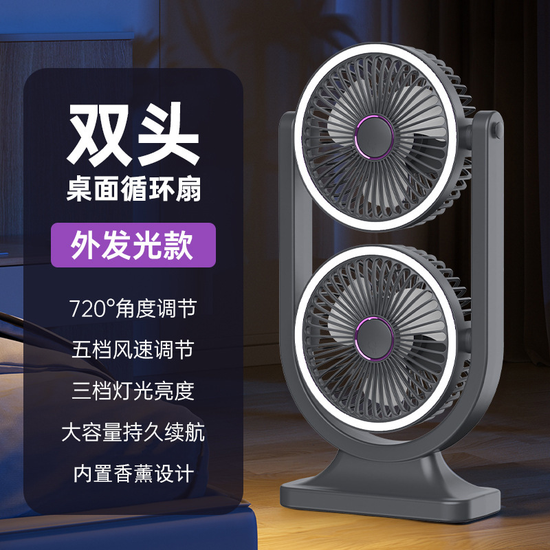 ダブルヘッドデスクトップファンUSB充電デスクトップ循環ファン家庭用屋外夜光香薫扇風機クロスボーダー対外貿易|undefined