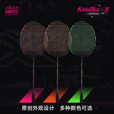 浦锐GXS狂徒系列狂徒X全碳素专业进攻速度破风框羽毛球拍单拍