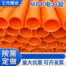 MPP電力管直埋穿線拖拉電力電纜管非開挖高壓電線保護套管頂管
