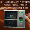 Central control iface502 Face Fingerprint Time Attendance Entropy basis iface502 face network USB drive english