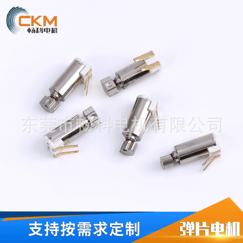 工厂生产 1.0-4.5V弹片电机 按摩器眼镜盒低功耗铁芯微型震动电机