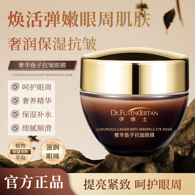 弹博士奢华鱼子酱抗皱眼膜黑眼圈淡化眼周 补水保湿淡化细纹眼霜|undefined