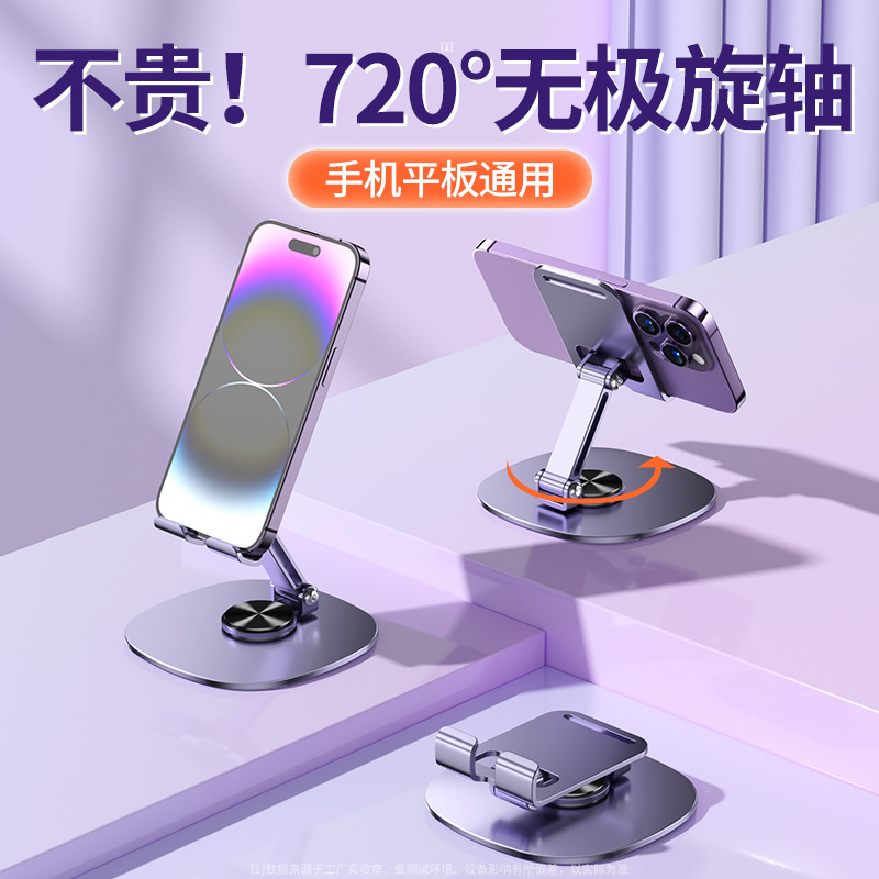 New Rotating Aluminum Alloy Mobile Phone Holder Desktop Tablet Live Broadcast Mobile Phone Holder Online Class Multi-Functional Folding Holder