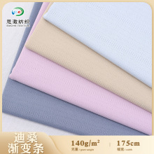 厂家现货160g迪桑渐变条面料 春夏速干T恤防晒衣户外运动服针织布