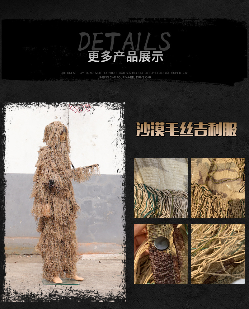 丛林毛丝吉利服_07