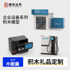 积木定制建筑模型工业设备员工入职周年纪念ip造型企业益智拼装