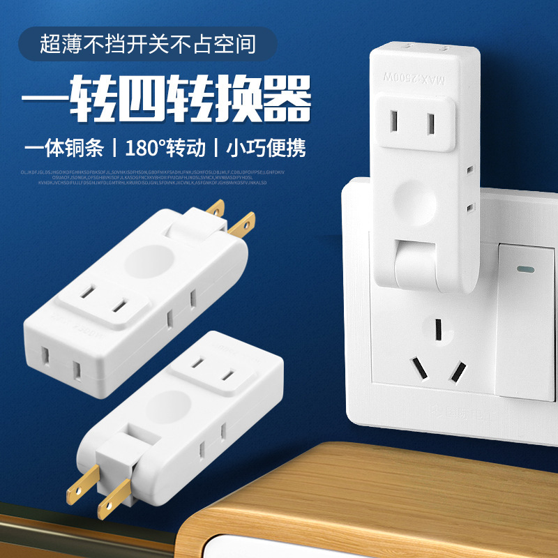 180-Degree Rotating Socket Converter Ultra-Thin One-To-Four Wall-Mounted Extension Power Converter Adapter Plug Adapter