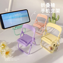 可爱小椅子手机支架创意桌面手机架可折叠直播看电视懒人追剧