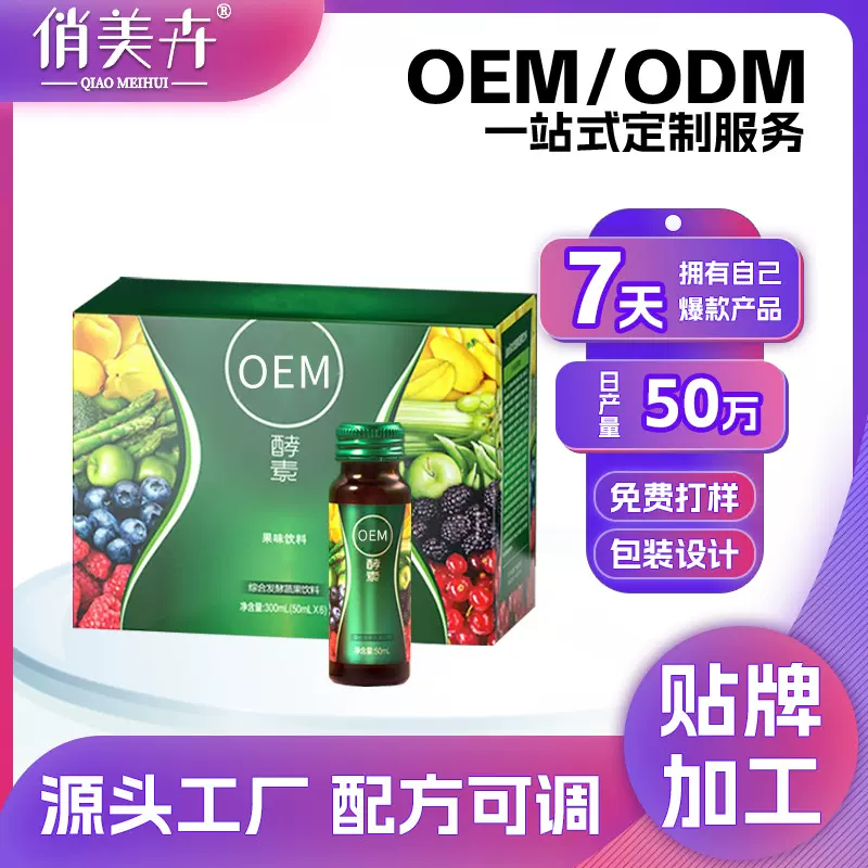 果蔬酵素饮西梅汁果蔬饮料果蔬酵素原液酵素饮贴牌定制代加工
