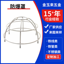 铁艺防爆罩网罩焊接加工不锈钢灯罩防撞防护罩不锈钢焊接件加工