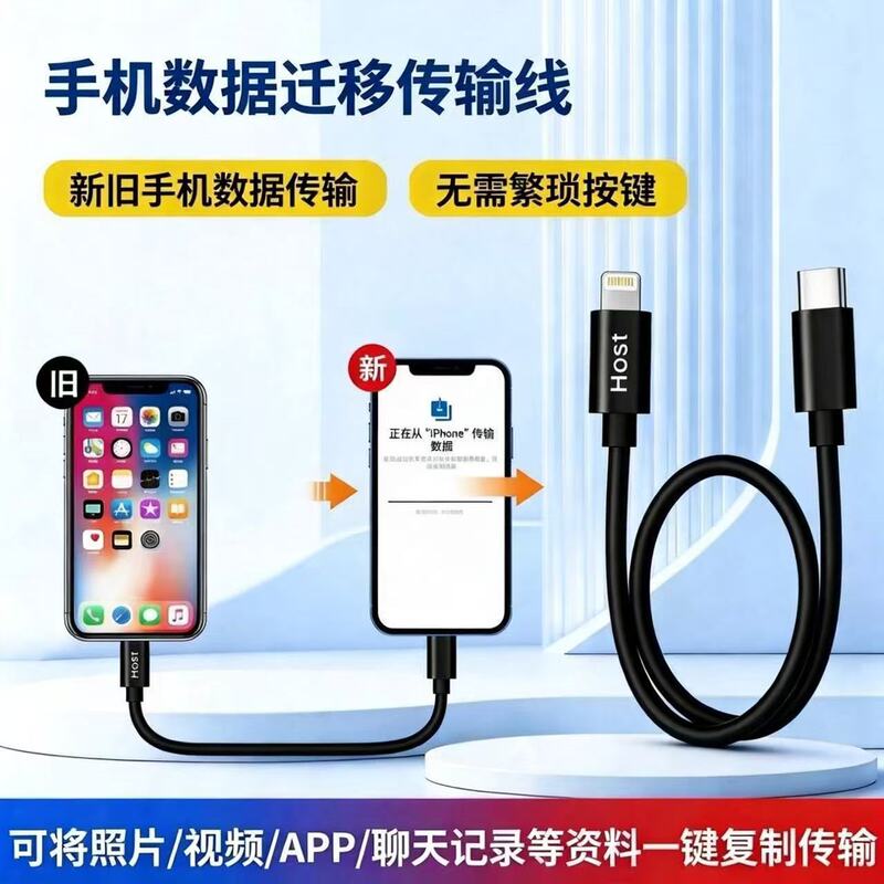 Suitable for iPhone 17, 16 data migration cable, USB-C to Lightning data transfer cable, 14 mobile phone data transfer adapter cable Suitable for iPhone 17, 16 data migration cable, USB-C to Lightning data transfer cable, 14 mobile phone data transfer adapter cable