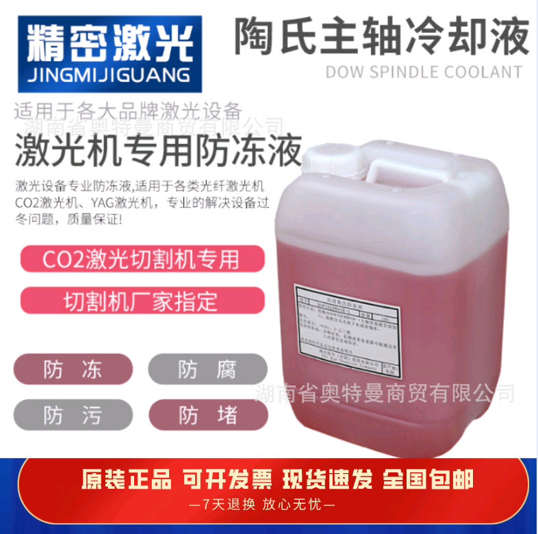 批发美国陶氏Dowtherm SR-1精雕机主轴 光纤激光机专用冷却液现货
