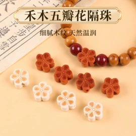 饰品配件;散珠/串珠;diy饰品