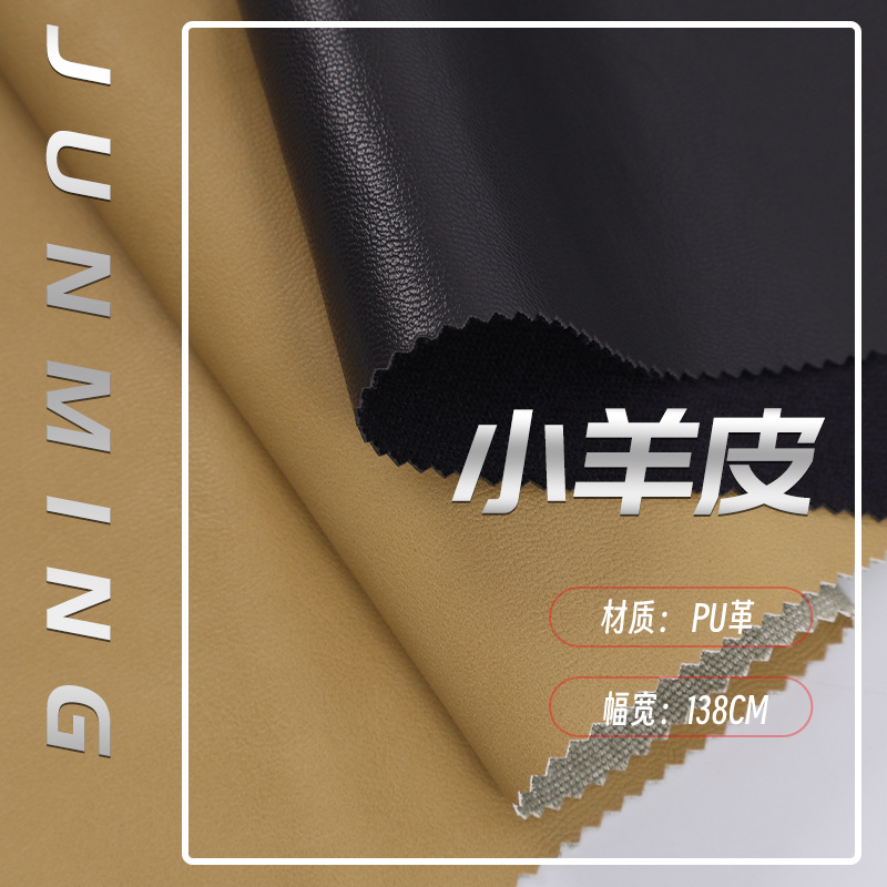 现货小羊皮pu皮料仿真皮光雾感时尚服装外套箱包皮带皮革面料