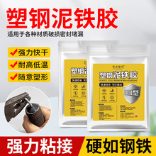 厂家泥铁胶修补强力铁泥塑型胶泥金刚泥万能金属焊接胶修复塑钢ab