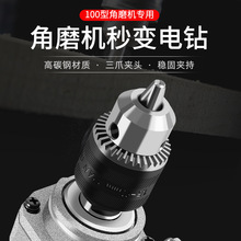 多功能改装切割机手磨机打磨万用工具配件角磨机变电钻转换头夹头