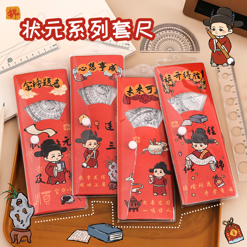金榜题名状元套尺学生考试励志文具尺子礼品高颜值刻度尺四件套